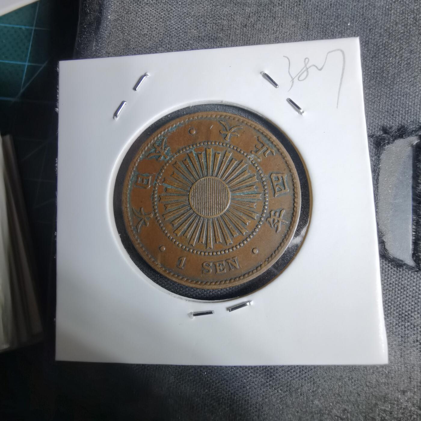 沼泽如烟--第938场 大正四年稻一钱