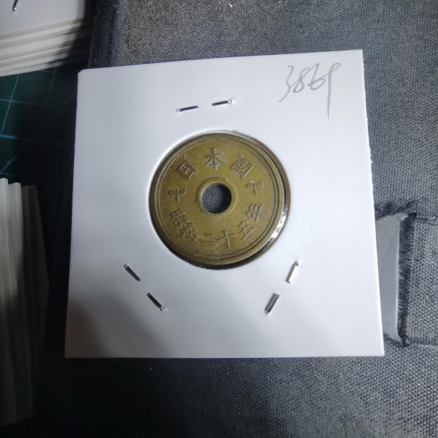 沼泽如烟--第938场 昭和二十五年繁体國五元