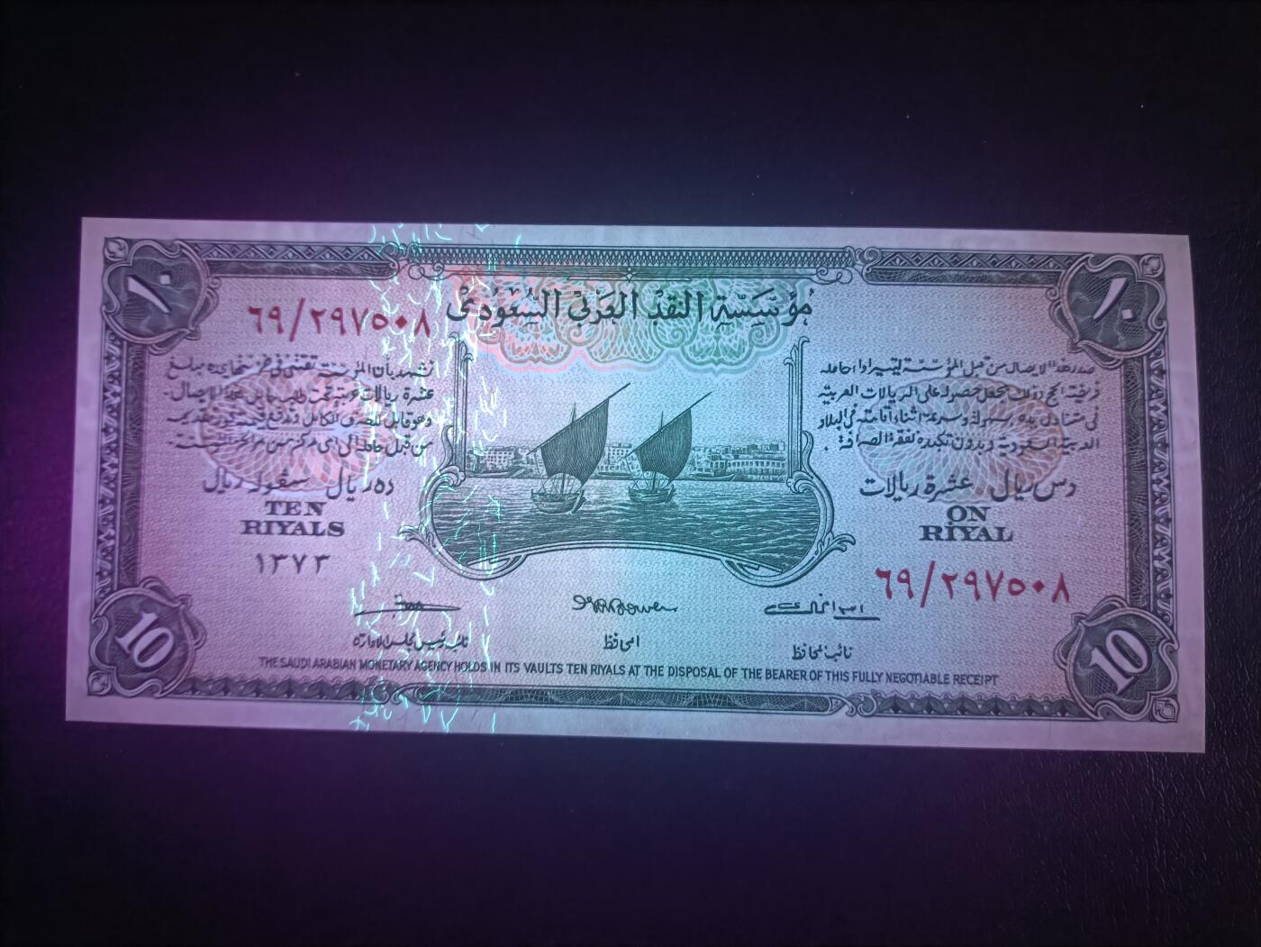 2025十二月第四期，总209期 沙特1954版10里亚尔UNC-背面几处黄，稀有独立初期最高面值，传统帆船和国徽