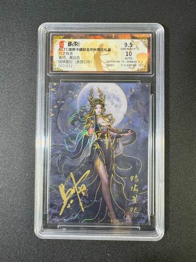 NO.18 好又多金牌大场，新店点关注不迷路！每周一站式配齐，方便凑单！（周6晚8点截拍，卖家送拍0抽成！） - 【7/12编亲签】琅琊中秋限定礼盒 结磷星妃 黑白灰亲签  10AUTO