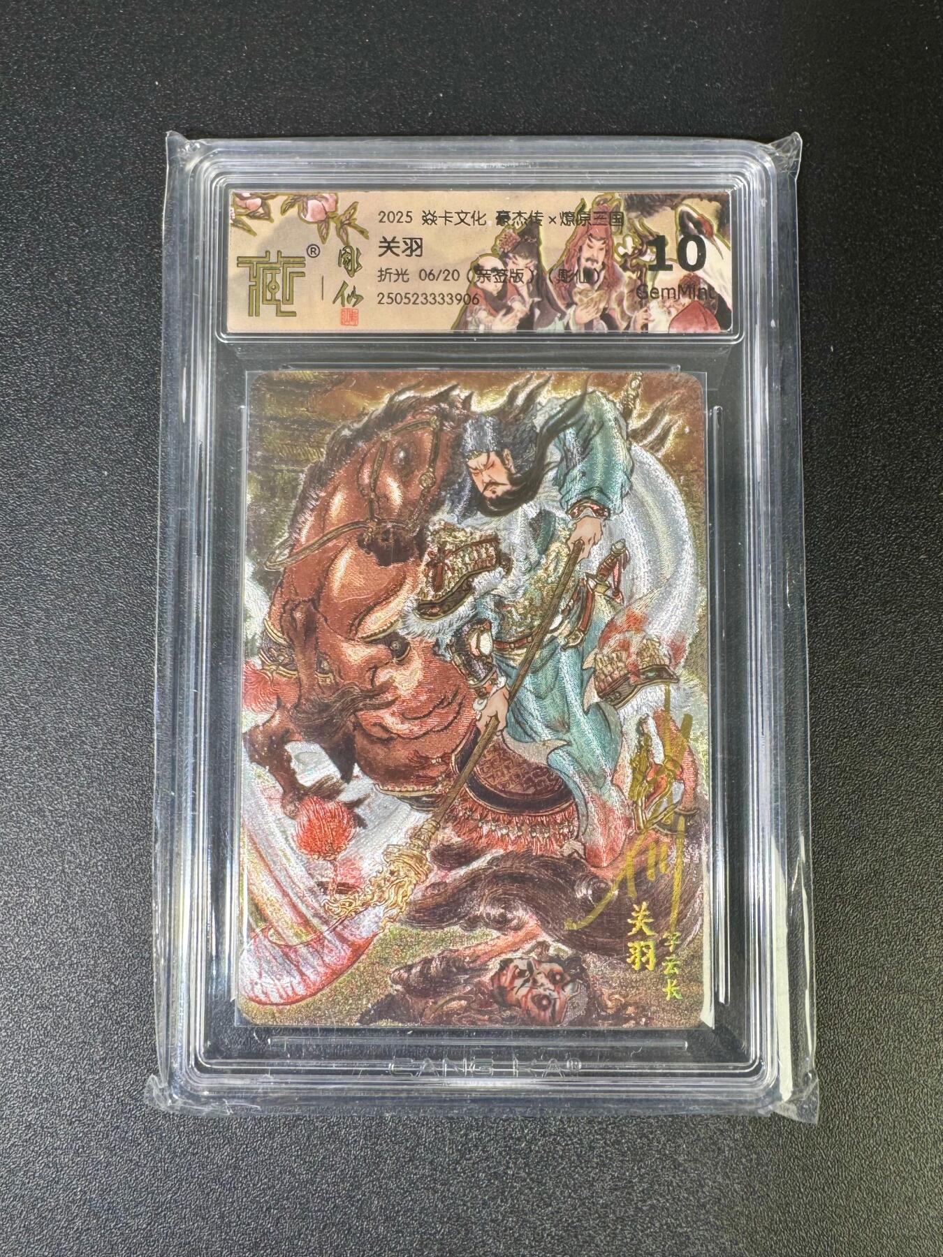 NO.18 好又多金牌大场，新店点关注不迷路！每周一站式配齐，方便凑单！（周6晚8点截拍，卖家送拍0抽成！） 【6/20编亲签】焱卡 燎原三国 彫仙亲签 关羽 粗闪 10G
