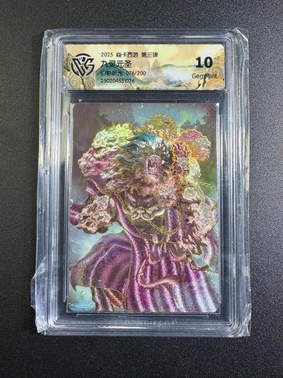 NO.18 好又多金牌大场，新店点关注不迷路！每周一站式配齐，方便凑单！（周6晚8点截拍，卖家送拍0抽成！） - 【76/200编】焱卡文化 燎原西游  九灵元圣 幻彩折光