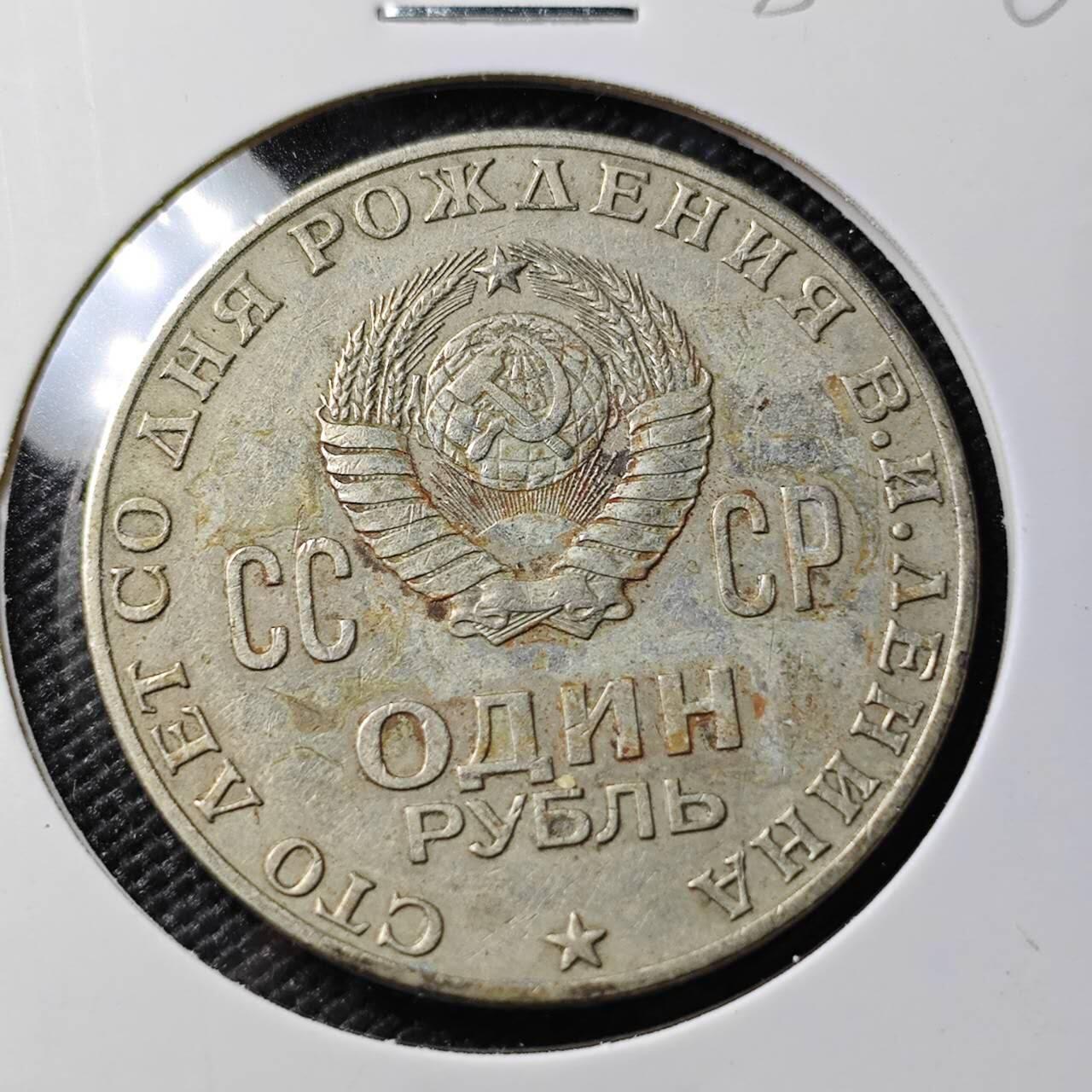 KK钱币收藏小铺 第382期  2月预留时间 周末发货 1970苏联1卢布 纪念币