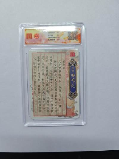 开心玩卡，快乐生活(第五期) 【光刻卡】百里卡牌 王涌喆西游 八卦炉  光刻特卡10分