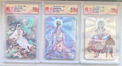 NO.18 好又多金牌大场，新店点关注不迷路！每周一站式配齐，方便凑单！（周6晚8点截拍，卖家送拍0抽成！） - 百里十周年 李云中 观自在菩萨+毗蓝婆菩萨+文殊菩萨一 带编粗闪评级3张