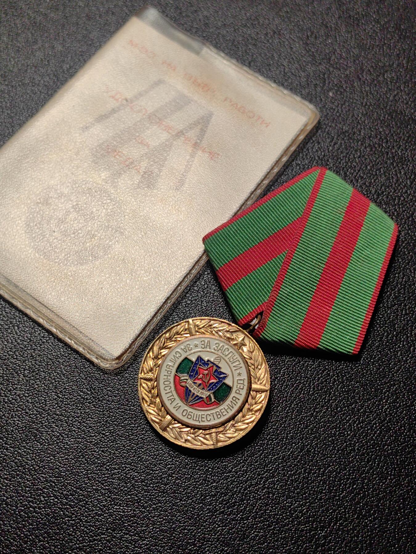 靖甫拍卖第十三场 保加利亚内务部功绩奖章带证