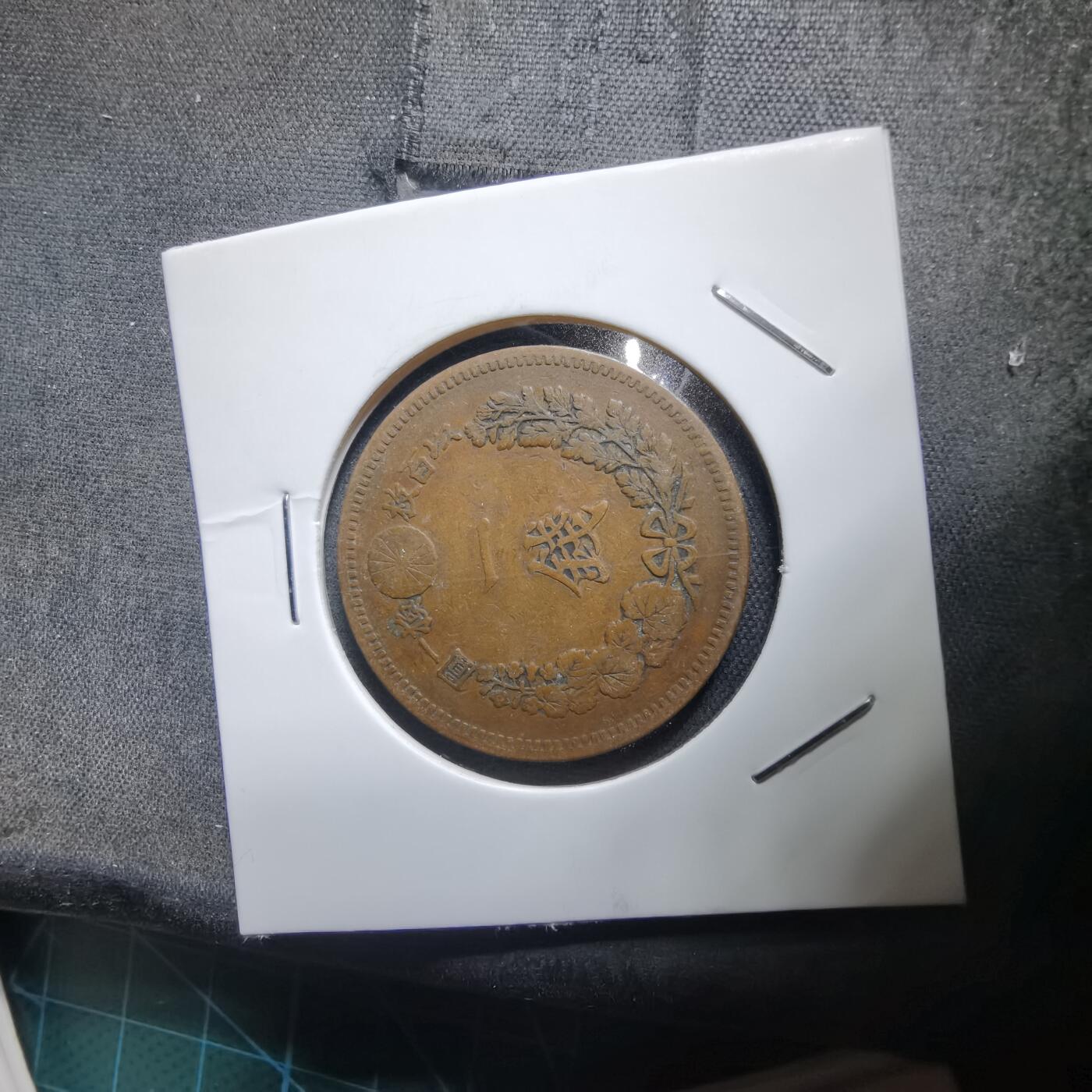 沼泽如烟--第938场 明治十七年龙一钱