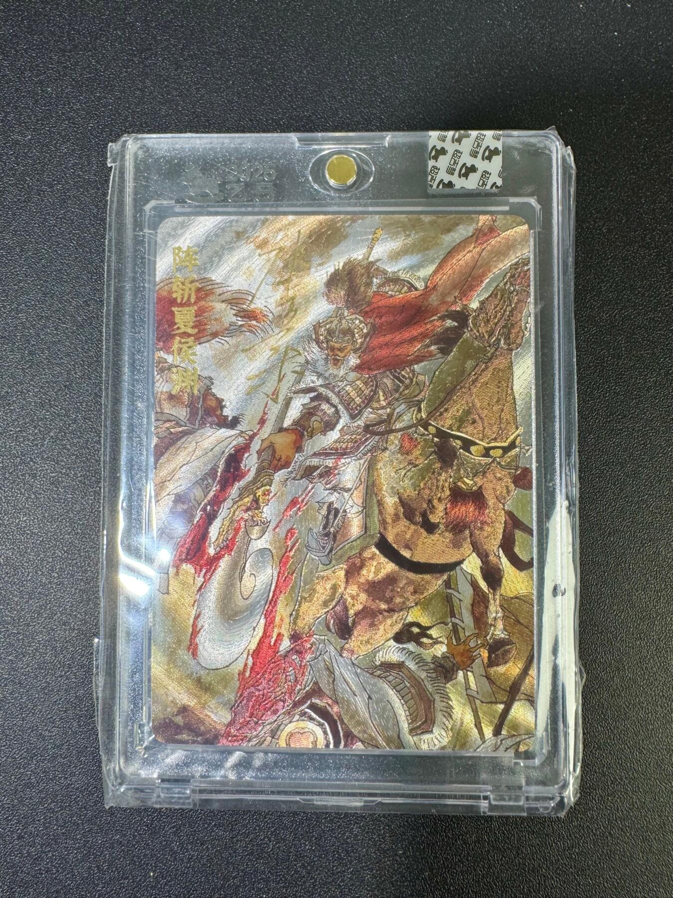 NO.18 好又多金牌大场，新店点关注不迷路！每周一站式配齐，方便凑单！（周6晚8点截拍，卖家送拍0抽成！） 【149/220编亲签】超吉梦 张导亲签  阵斩夏侯渊 粗闪 官封砖