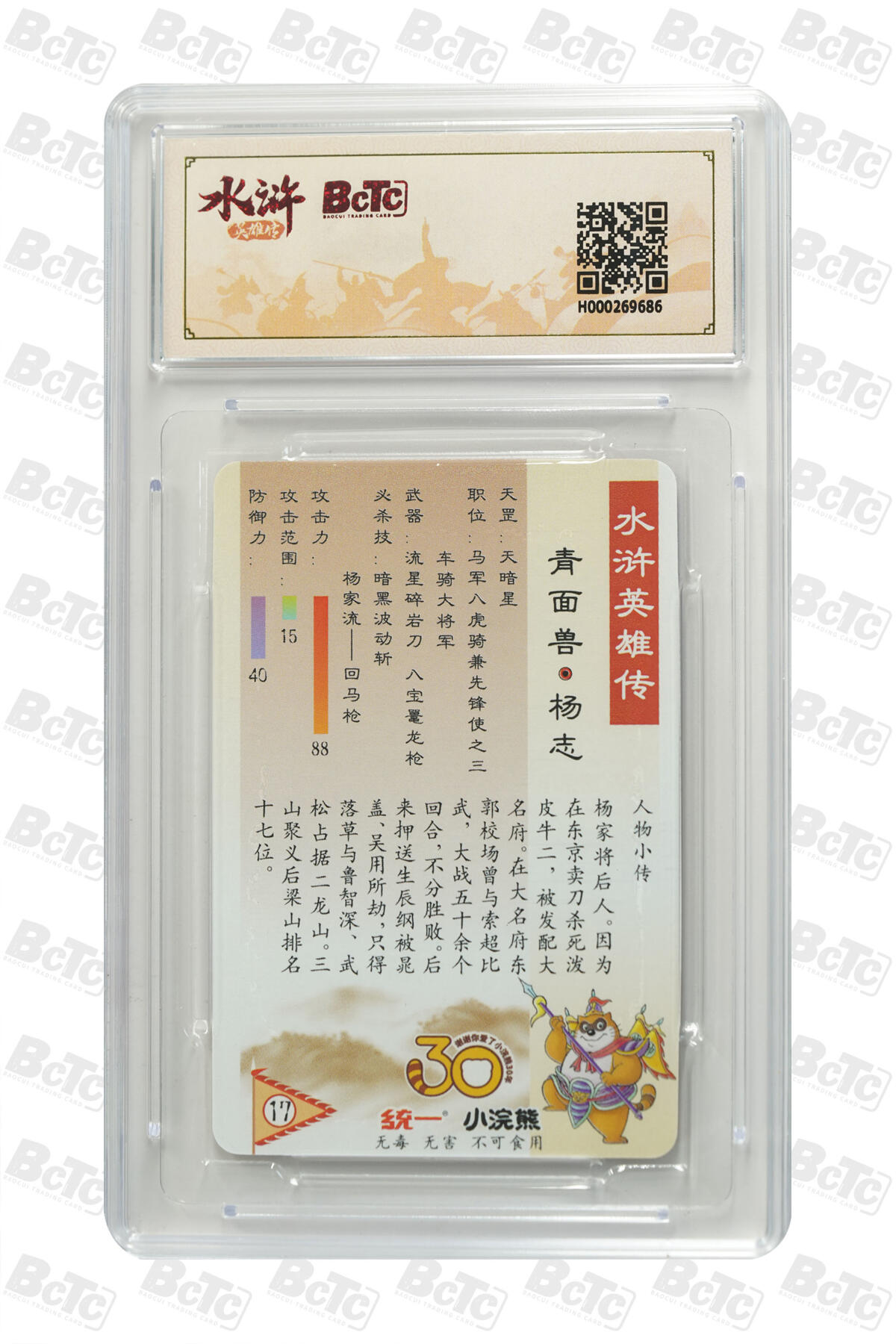 白泽拍卖卡牌手绘专场第30期（白金之夜 跨年大拍） 2025 小浣熊30周年纪念 水浒英雄传 青面兽 杨志  李海生亲签 粗闪（小粗） 保粹评级 10分 10AUTO 特标