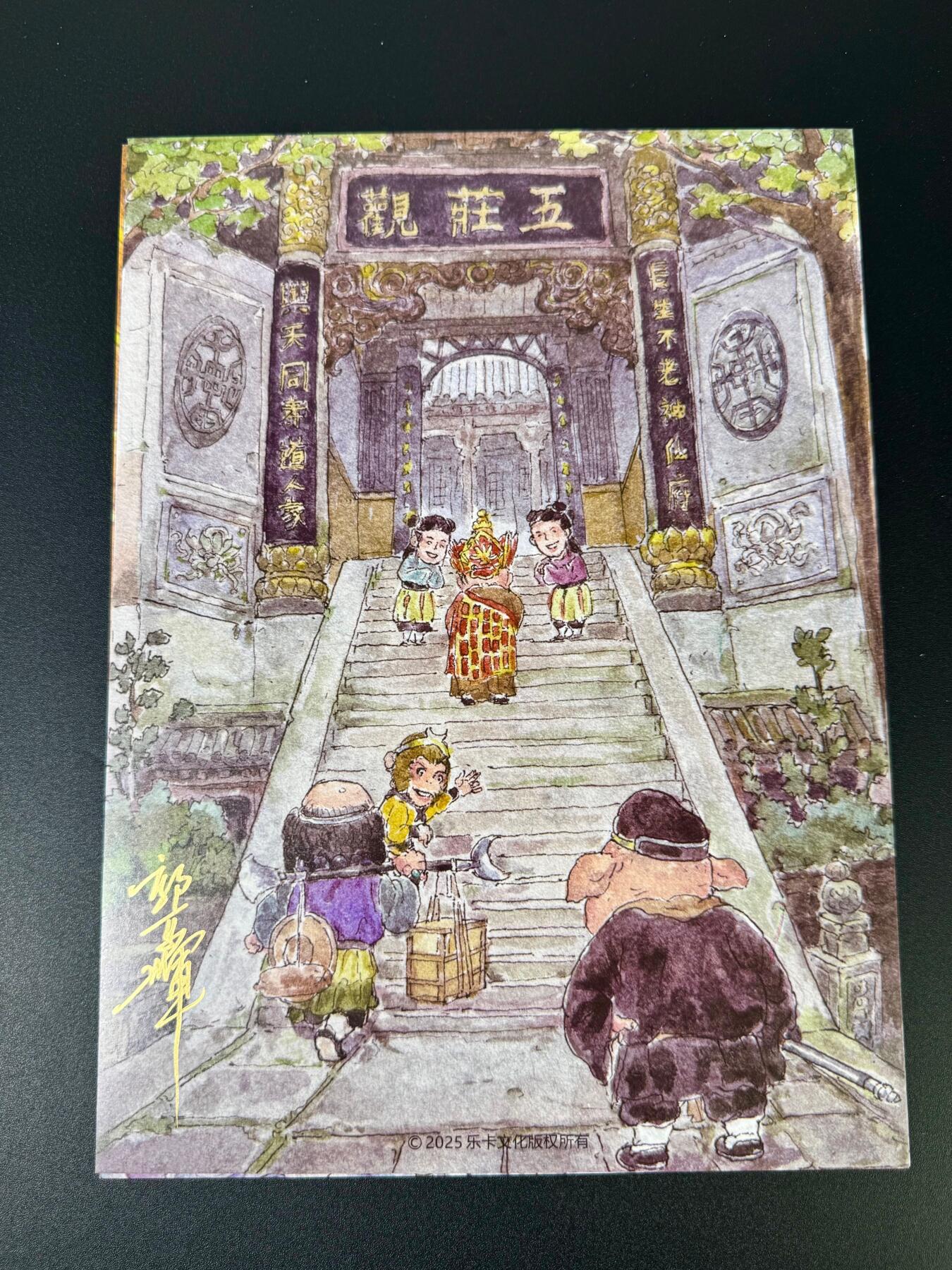 NO.18 好又多金牌大场，新店点关注不迷路！每周一站式配齐，方便凑单！（周6晚8点截拍，卖家送拍0抽成！） 【亲签】乐卡文化 西游手记 第二弹 郭京辉亲签 五庄观 A4装饰画 1张