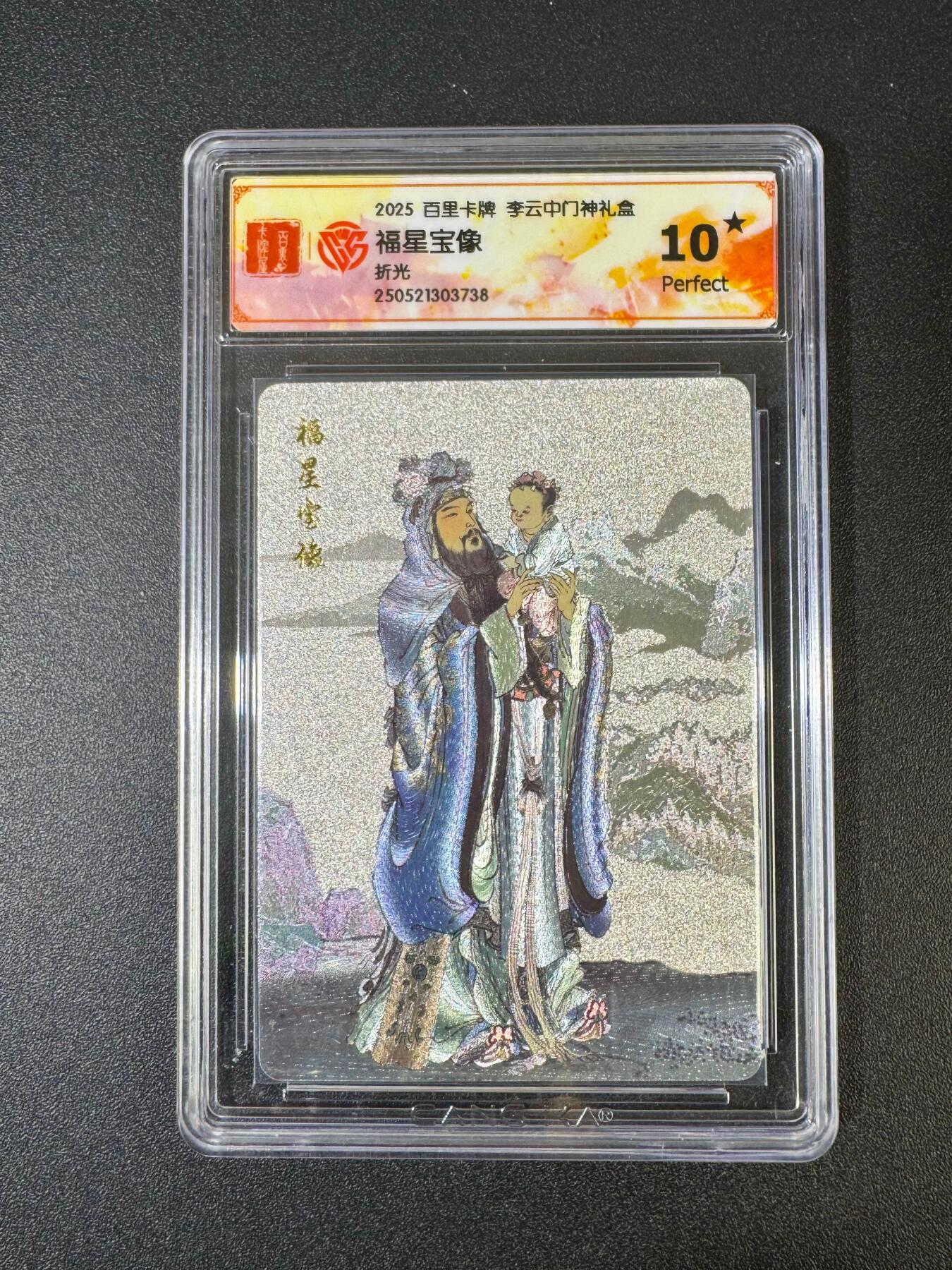 NO.18 好又多金牌大场，新店点关注不迷路！每周一站式配齐，方便凑单！（周6晚8点截拍，卖家送拍0抽成！） 【10星】百里 李云中门神礼盒 福星 折光 美品