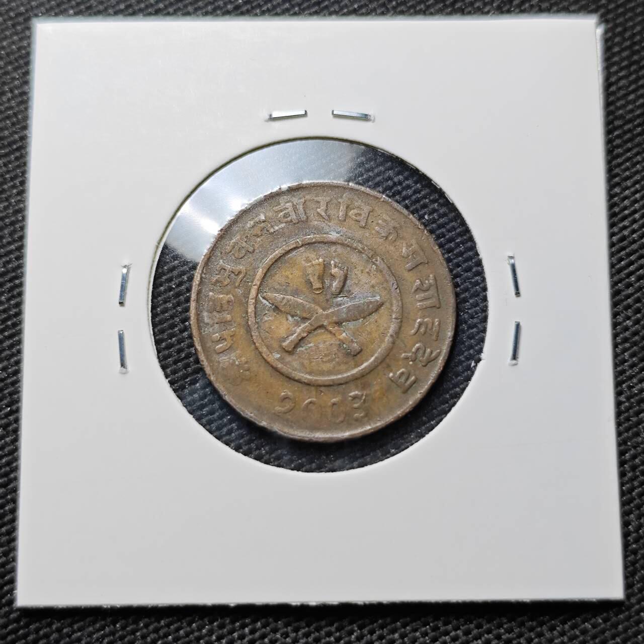 KK钱币收藏小铺 第382期  2月预留时间 周末发货 尼泊尔 