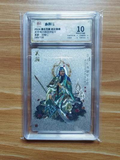 NO.18 好又多金牌大场，新店点关注不迷路！每周一站式配齐，方便凑单！（周6晚8点截拍，卖家送拍0抽成！） - 【49/108编】昆仑万象 时之良将 项惟仁关羽粗闪评级卡 爆金10