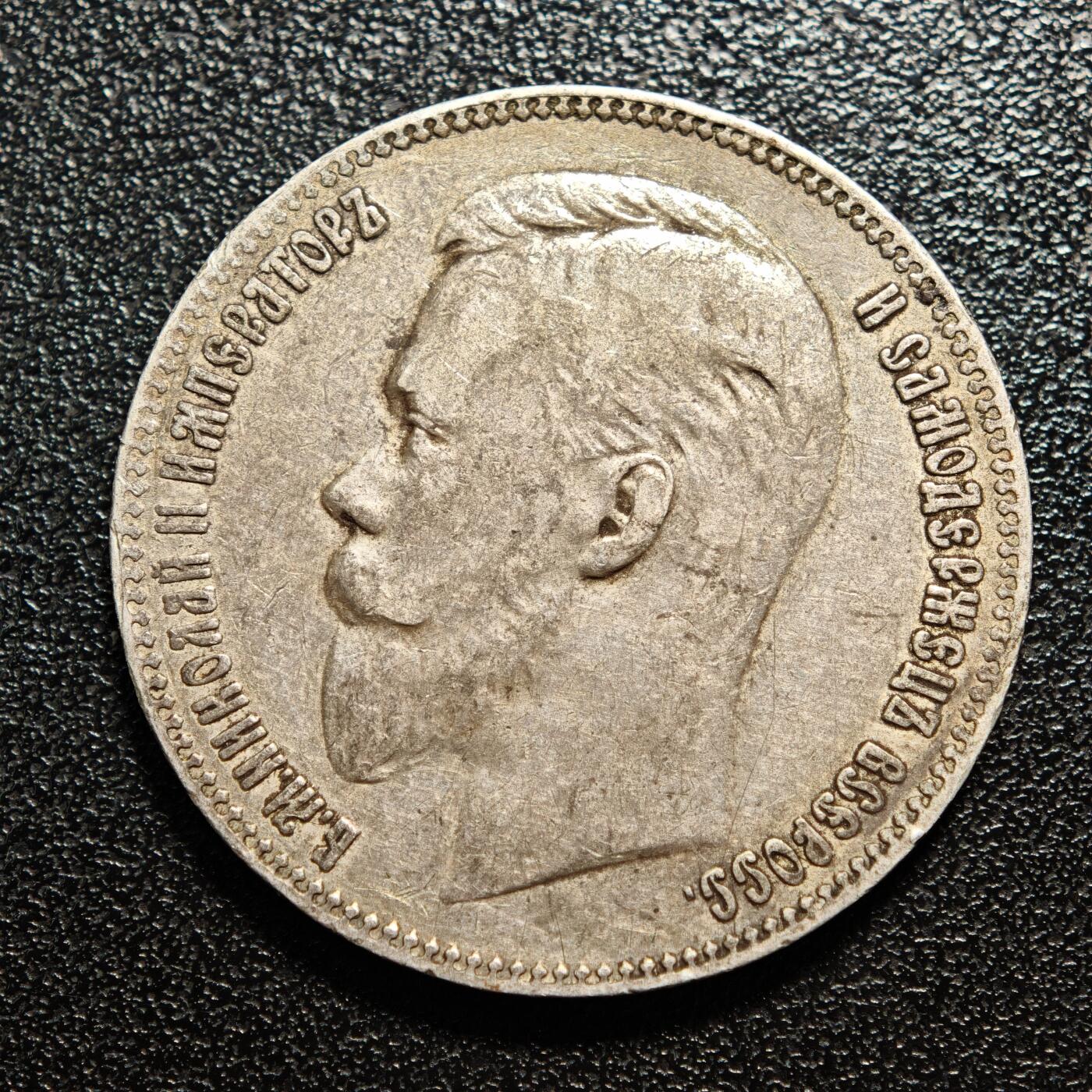 【德藏】世界币章拍卖第158期（拍品征集中~欢迎藏友联系） 1901年 沙俄尼古拉二世1卢布银币 淡黄油包浆 直径约：33.7mm；重约：20g