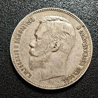 【德藏】世界币章拍卖第158期（拍品征集中~欢迎藏友联系） - 1901年 沙俄尼古拉二世1卢布银币 淡黄油包浆 直径约：33.7mm；重约：20g