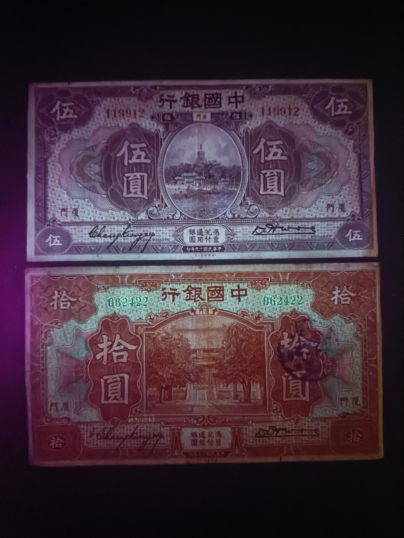 2025十二月第四期，总209期 中国银行1930版厦门地名伍圆+拾圆流通品相尾同，北京北海/曲阜孔庙