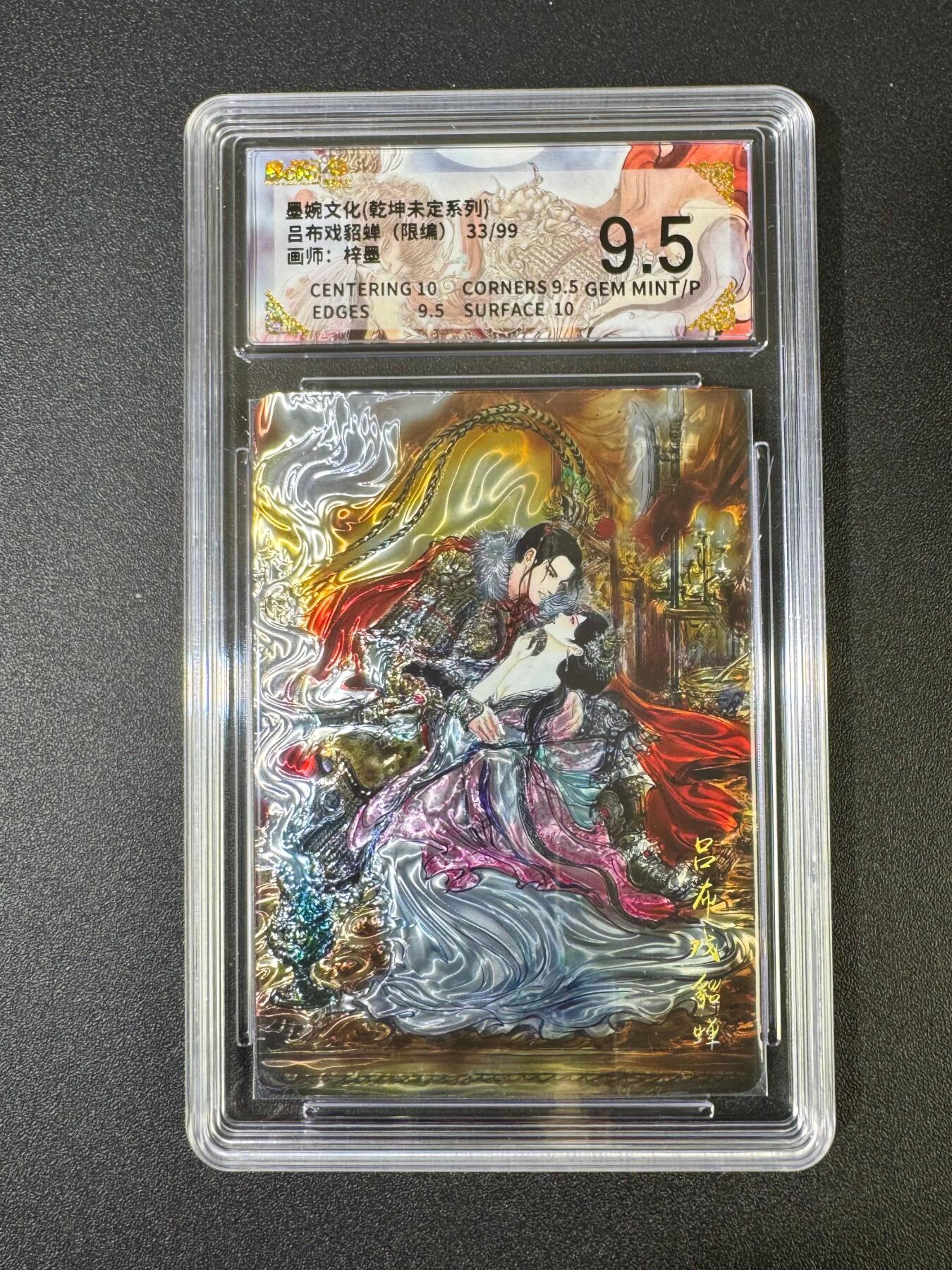 NO.18 好又多金牌大场，新店点关注不迷路！每周一站式配齐，方便凑单！（周6晚8点截拍，卖家送拍0抽成！） 【33/99编】墨婉 吕布戏貂蝉 光刻 梓墨 CP卡 获得条件苛刻 实物美