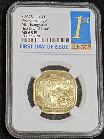刘世昌艺术品销售中心～虎踞龙蟠*金杨在线联拍群第512期 - 2022年流通纪念币“黄山”【首日标】（NGC  MS68PL  串号：6333323-039）1枚。