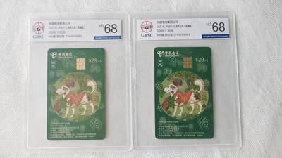 【琪哥网】评级磁卡综合场(118） - 【公博68】IC卡生肖狗2枚