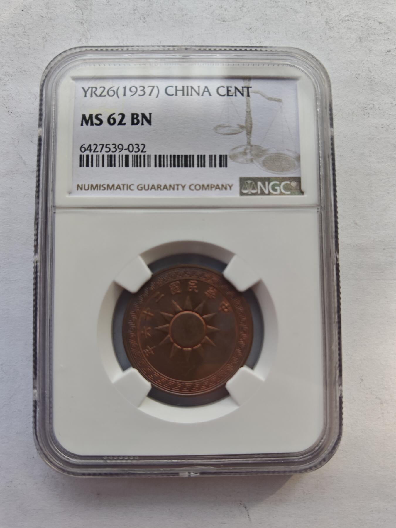 古楚泉社世界钱币专场NO.4 NGC-MS62BN民国26年壹分铜币