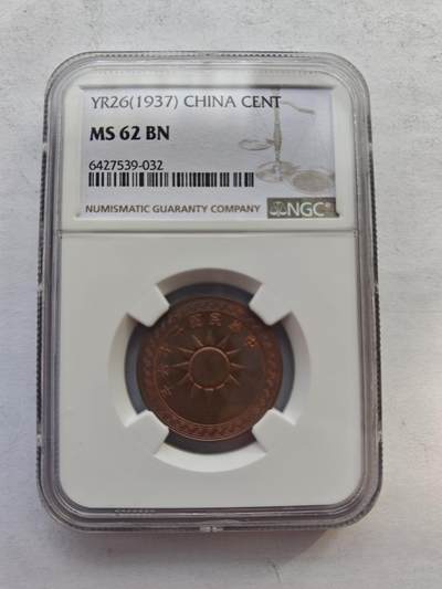 古楚泉社世界钱币专场NO.4 - NGC-MS62BN民国26年壹分铜币