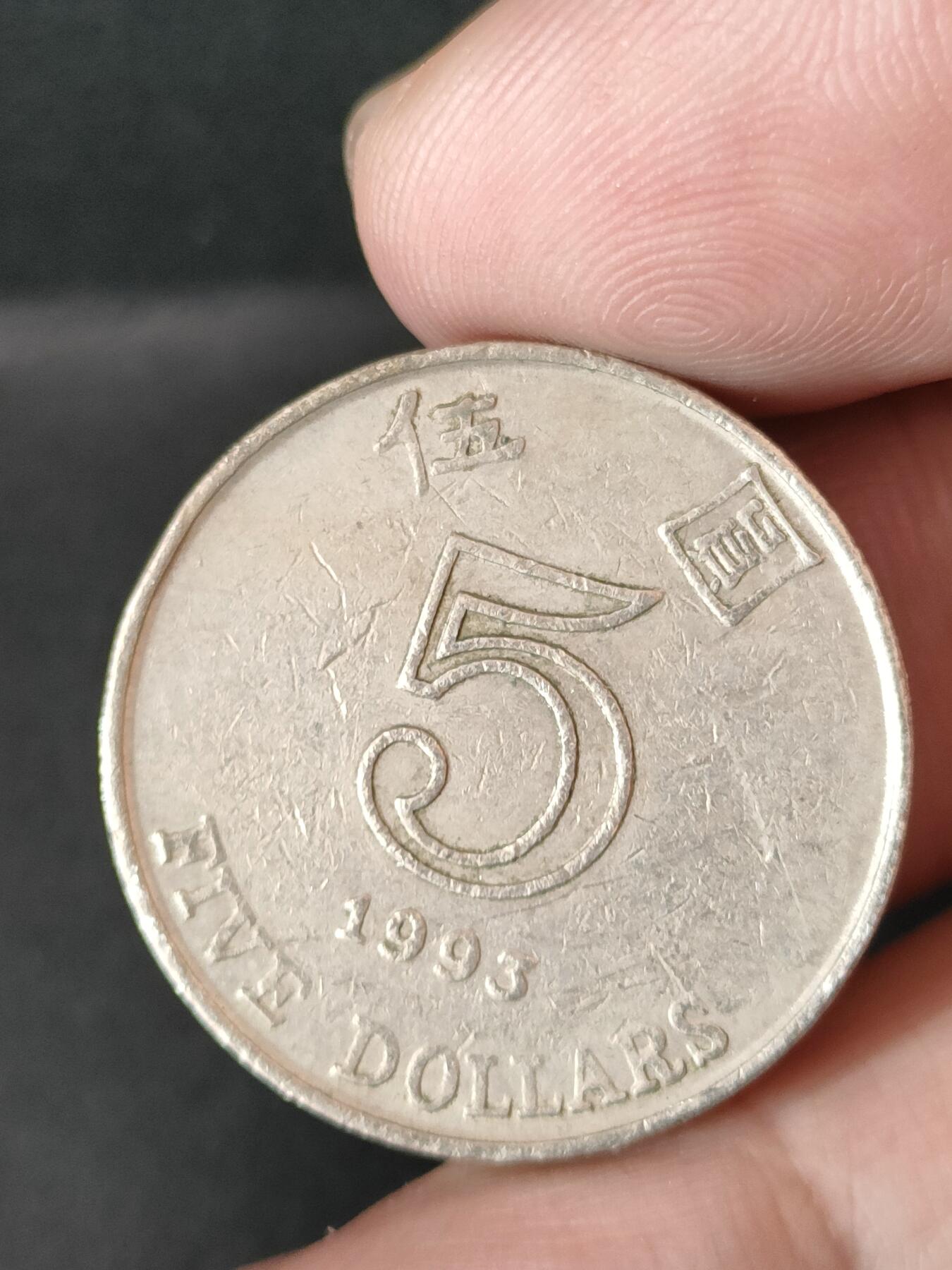 猩哥外币小铺➨【第211场】 伍圆