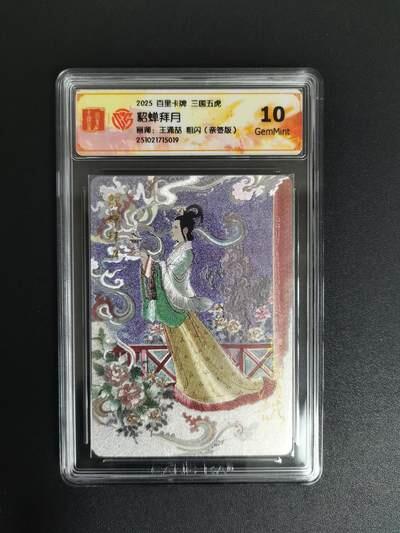 NO.18 好又多金牌大场，新店点关注不迷路！每周一站式配齐，方便凑单！（周6晚8点截拍，卖家送拍0抽成！） 【亲签卡】百里 王涌喆亲签 三国五虎 貂蝉粗闪 10P