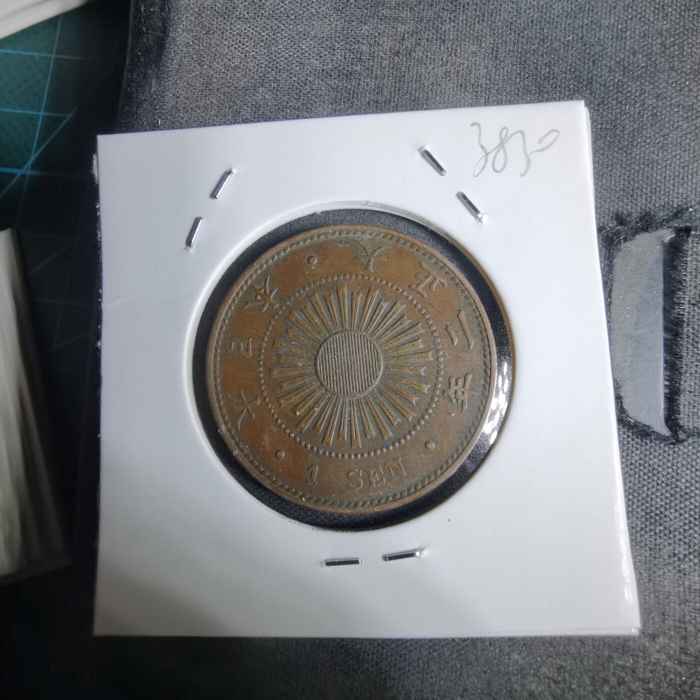 沼泽如烟--第938场 大正二年稻一钱