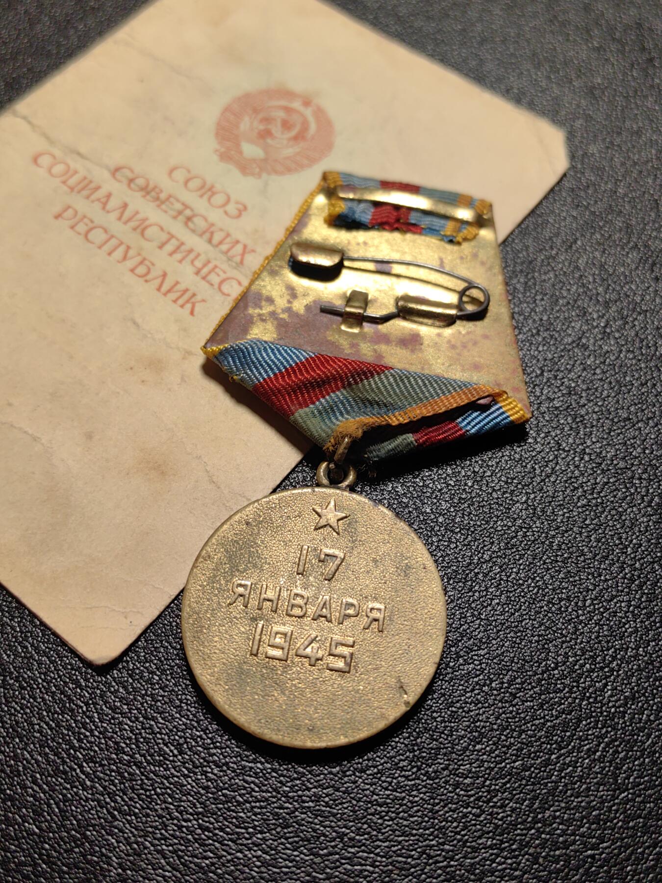 靖甫拍卖第十三场 苏联解放华沙奖章带证