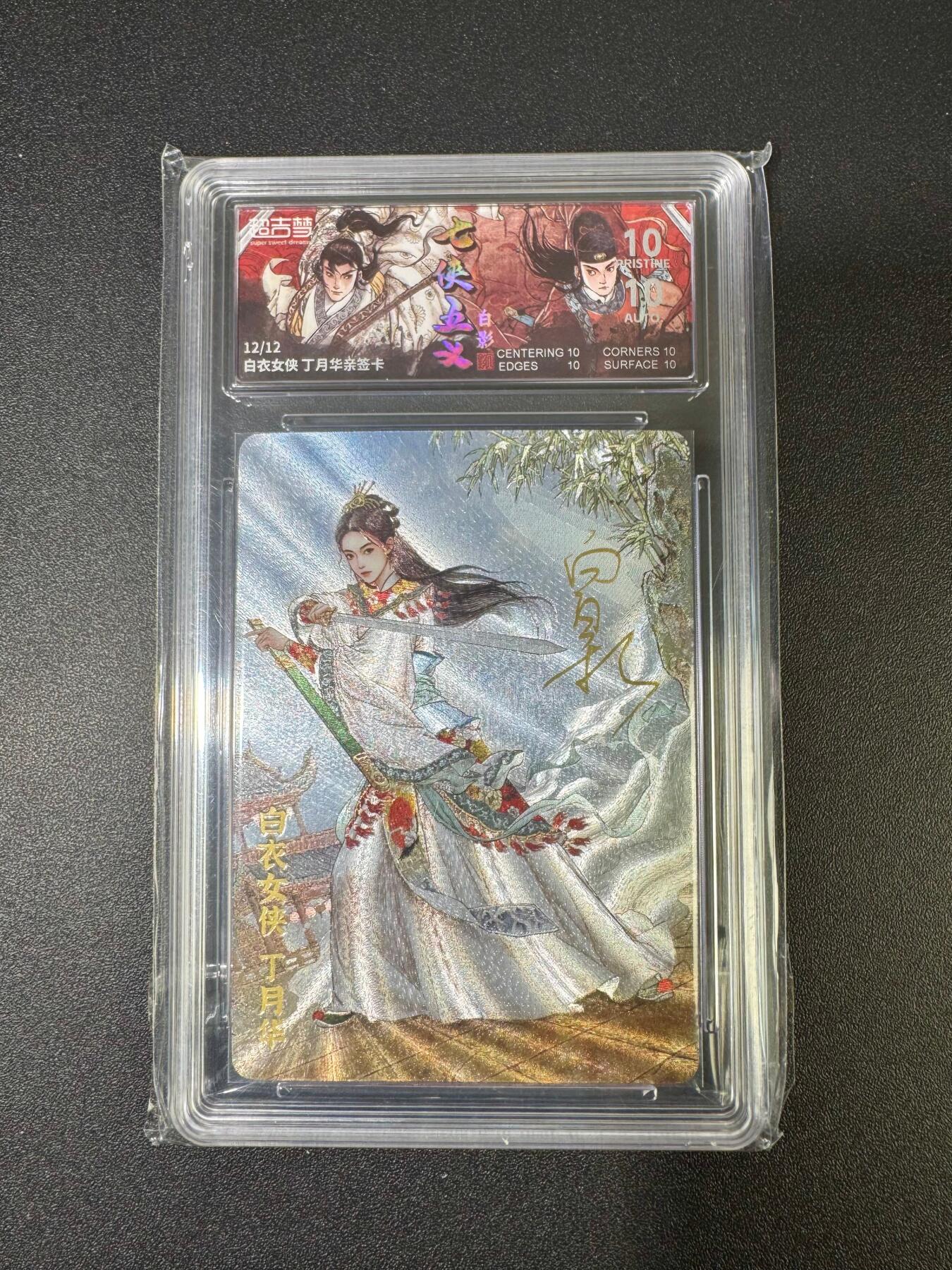 NO.18 好又多金牌大场，新店点关注不迷路！每周一站式配齐，方便凑单！（周6晚8点截拍，卖家送拍0抽成！） 【12/12尾编亲签】超吉梦 七侠五义 白影亲签 丁月华 粗闪 爆金