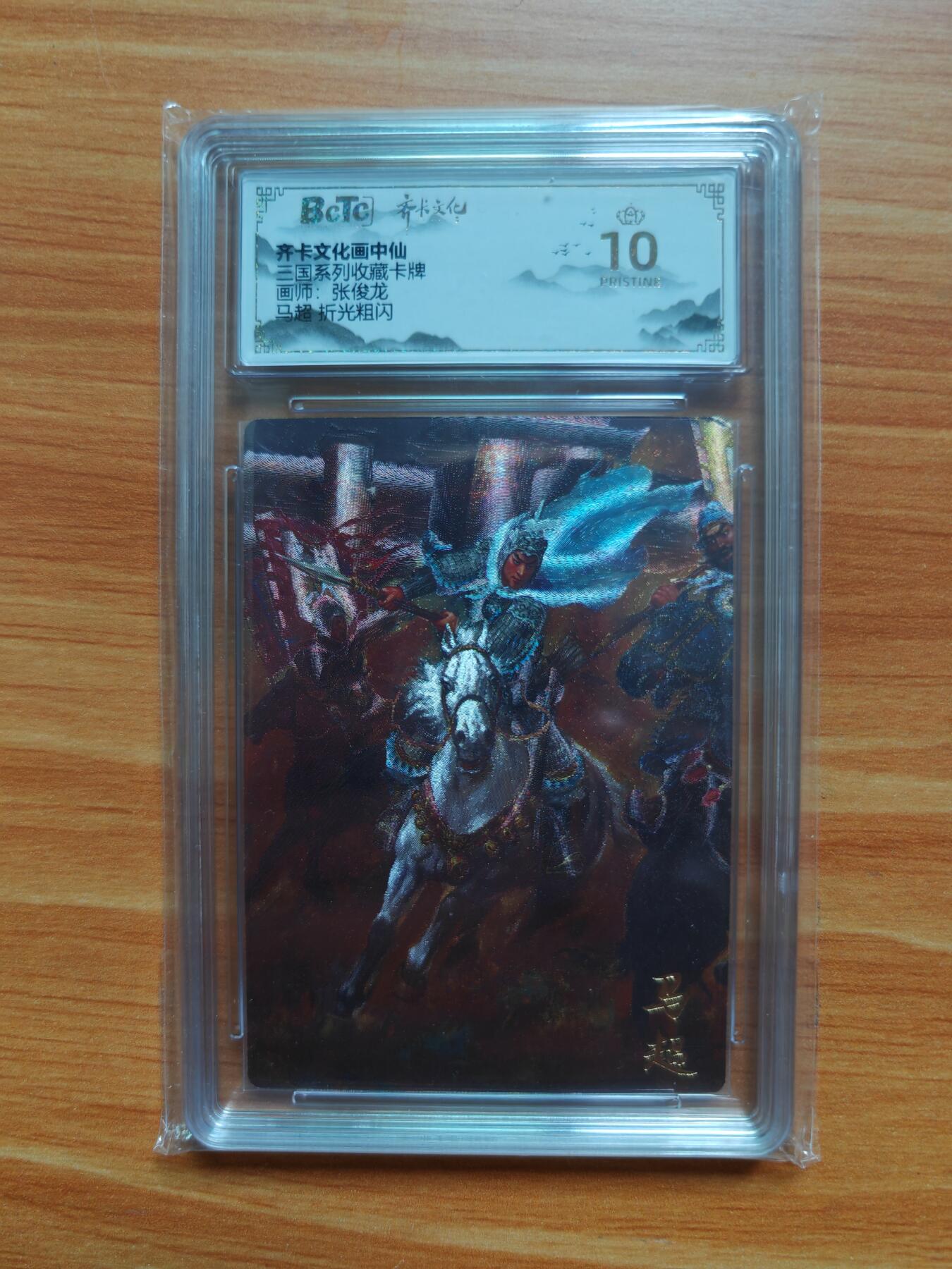 NO.18 好又多金牌大场，新店点关注不迷路！每周一站式配齐，方便凑单！（周6晚8点截拍，卖家送拍0抽成！） 【爆金】齐卡文化 画中仙 张俊龙 马超 粗闪评级卡