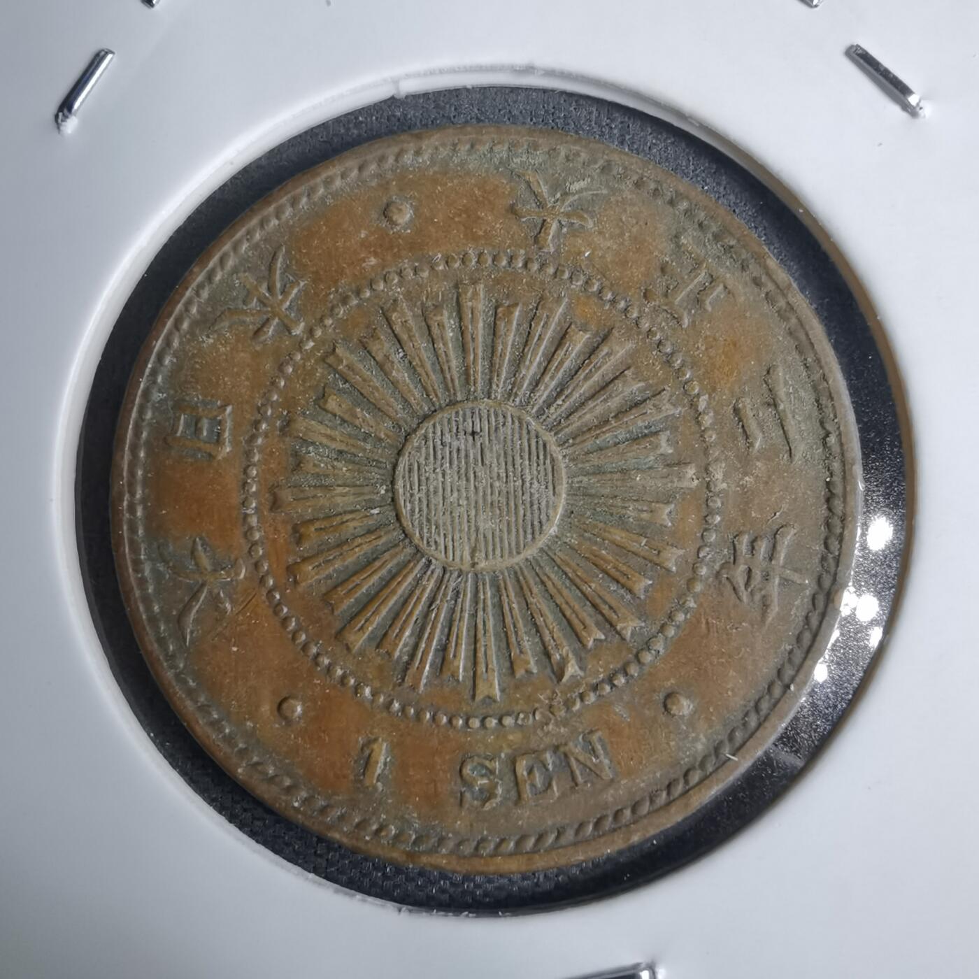 沼泽如烟--第938场 大正二年稻一钱