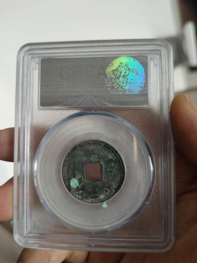 历代古钱币公博评级币专场 金代大定通宝一枚