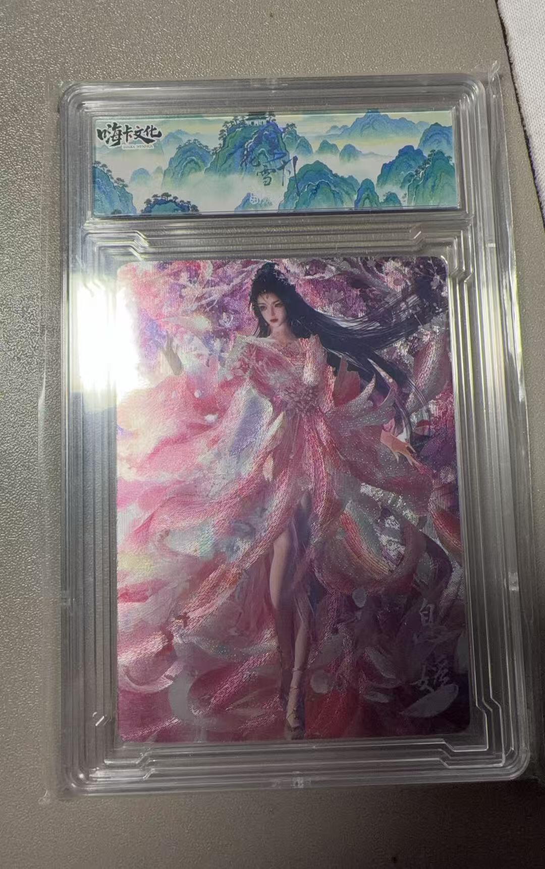 秋萤阁第38期 (12月20日周六晚上22点截拍，欢迎竞拍)  嗨卡风花雪月 息媛