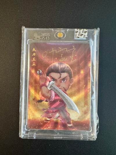 NO.18 好又多金牌大场，新店点关注不迷路！每周一站式配齐，方便凑单！（周6晚8点截拍，卖家送拍0抽成！） - 【亲签卡】超吉梦 叶家宝亲签特卡 大刀王五 粗闪 官封砖