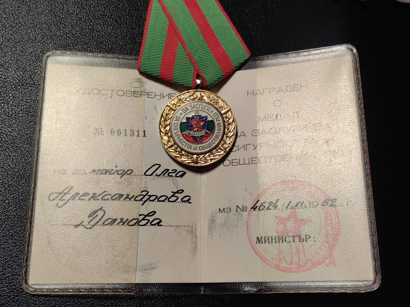 靖甫拍卖第十三场 保加利亚内务部功绩奖章带证