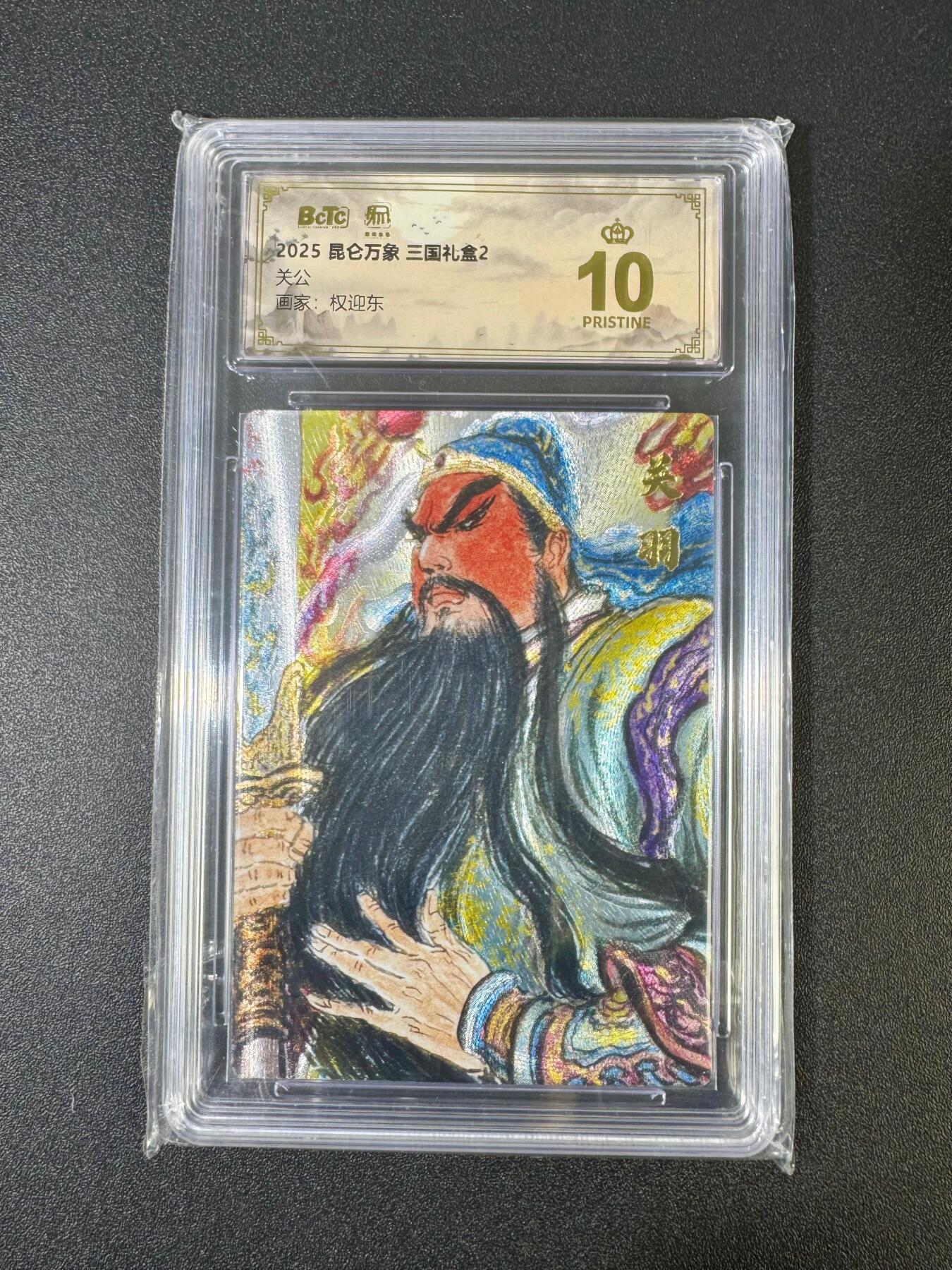 NO.18 好又多金牌大场，新店点关注不迷路！每周一站式配齐，方便凑单！（周6晚8点截拍，卖家送拍0抽成！） 【爆金】昆仑万象 三国礼盒2 权迎东 关公 粗闪10【爆金】