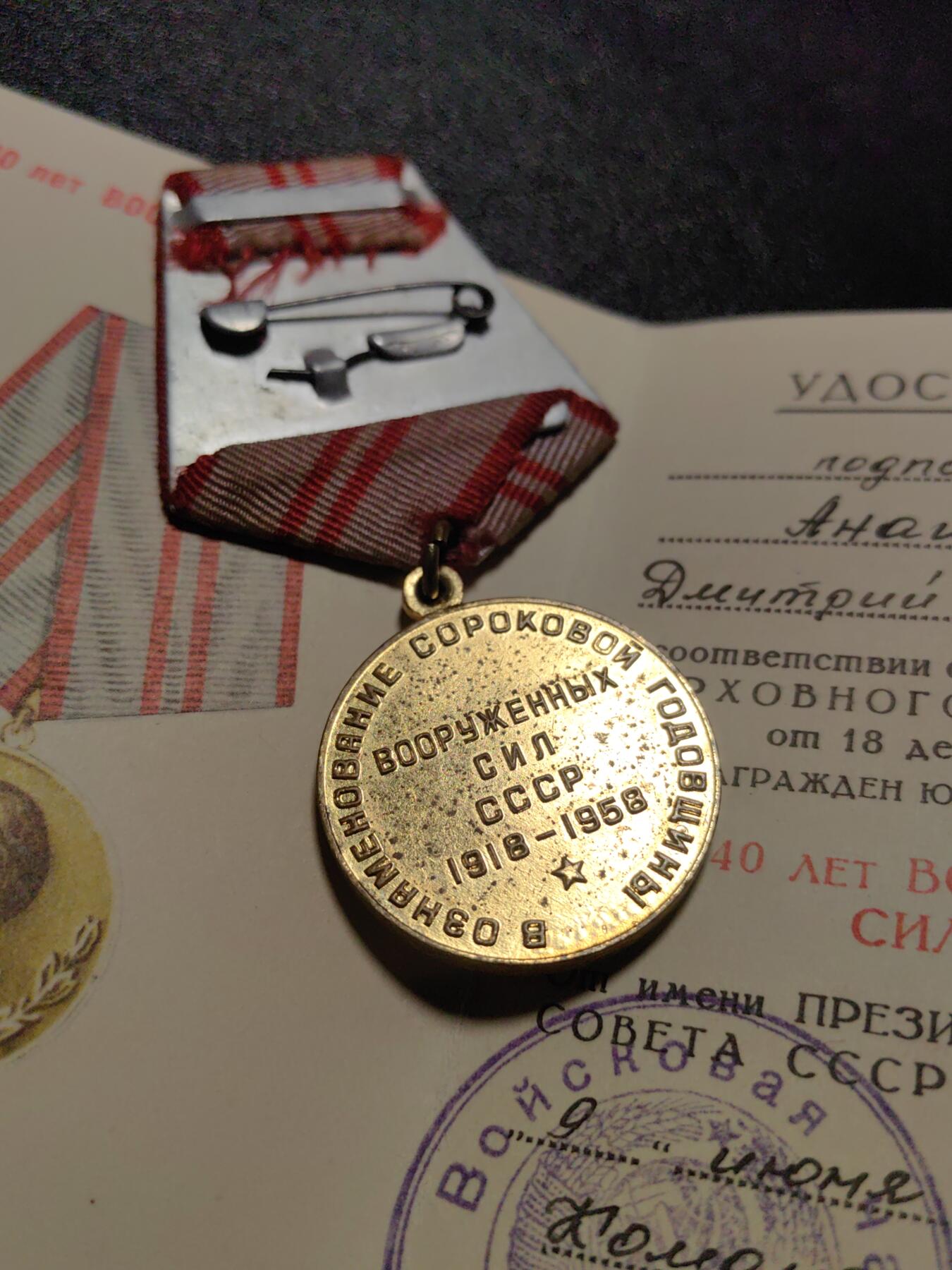 靖甫拍卖第十三场 苏联建军40周年奖章带证
