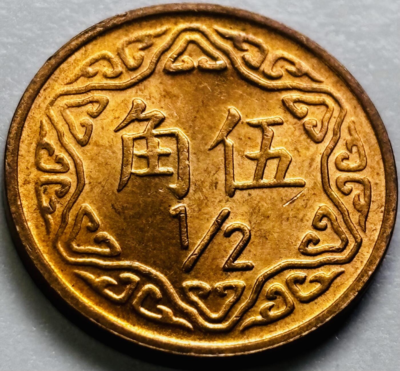 文馨钱币收藏第 286 场，圣诞节专场【 长期接收代拍品低至 0 佣金】 原铜光中国台湾省 70 年梅花五角铜币