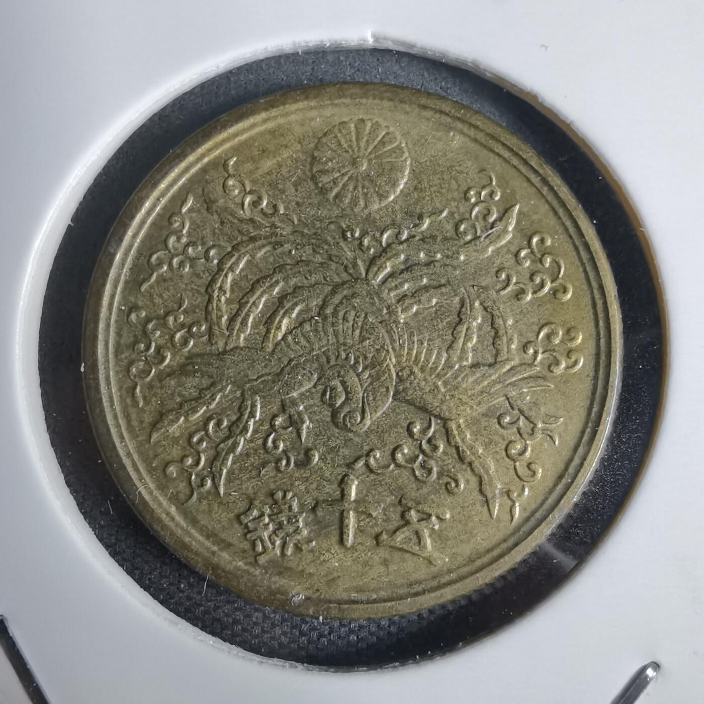 沼泽如烟--第938场 昭和二十一年五十钱