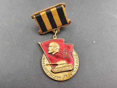 12月16日徽章钱币专场（明天白天继续更想） - 苏联第六坦克兵老兵证章