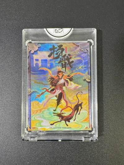 NO.18 好又多金牌大场，新店点关注不迷路！每周一站式配齐，方便凑单！（周6晚8点截拍，卖家送拍0抽成！） - 【160/199编】二乔国潮艺术 乔先生 戴红头巾的唐妞 官封砖