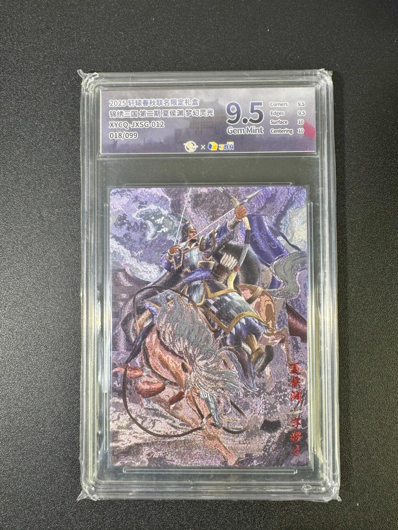 NO.18 好又多金牌大场，新店点关注不迷路！每周一站式配齐，方便凑单！（周6晚8点截拍，卖家送拍0抽成！） 【18/99编】轩辕春秋 锦绣三国 夏侯渊 梦幻灵光  9.5G