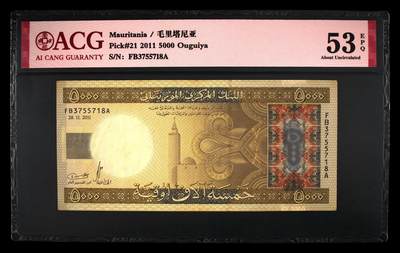 2025十二月第四期，总209期 - 毛里塔尼亚2011年5000乌吉亚爱藏红标53epq，碉楼和火车