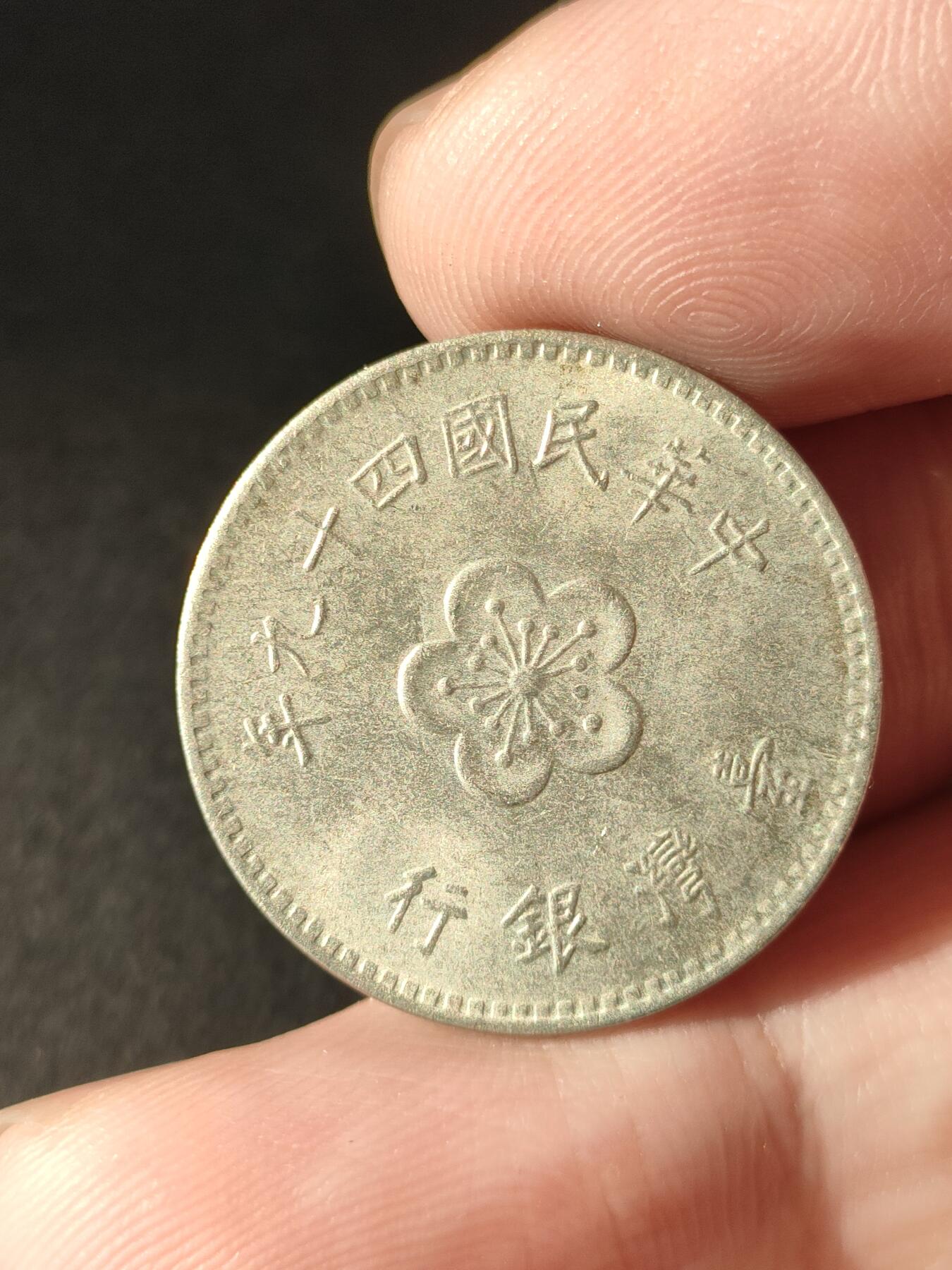 猩哥外币小铺➨【第211场】 壹圆