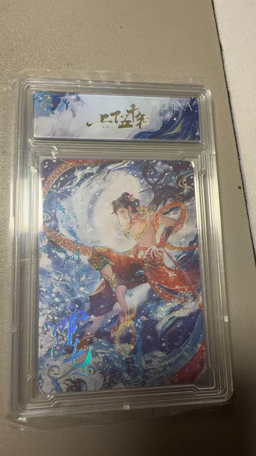 秋萤阁第38期 (12月20日周六晚上22点截拍，欢迎竞拍)  趣卡社上下五千年 宝莲灯 哪吒 99编 带壳