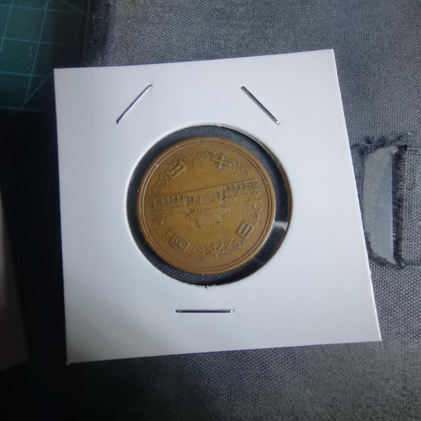 沼泽如烟--第938场 昭和三十年齿边十元