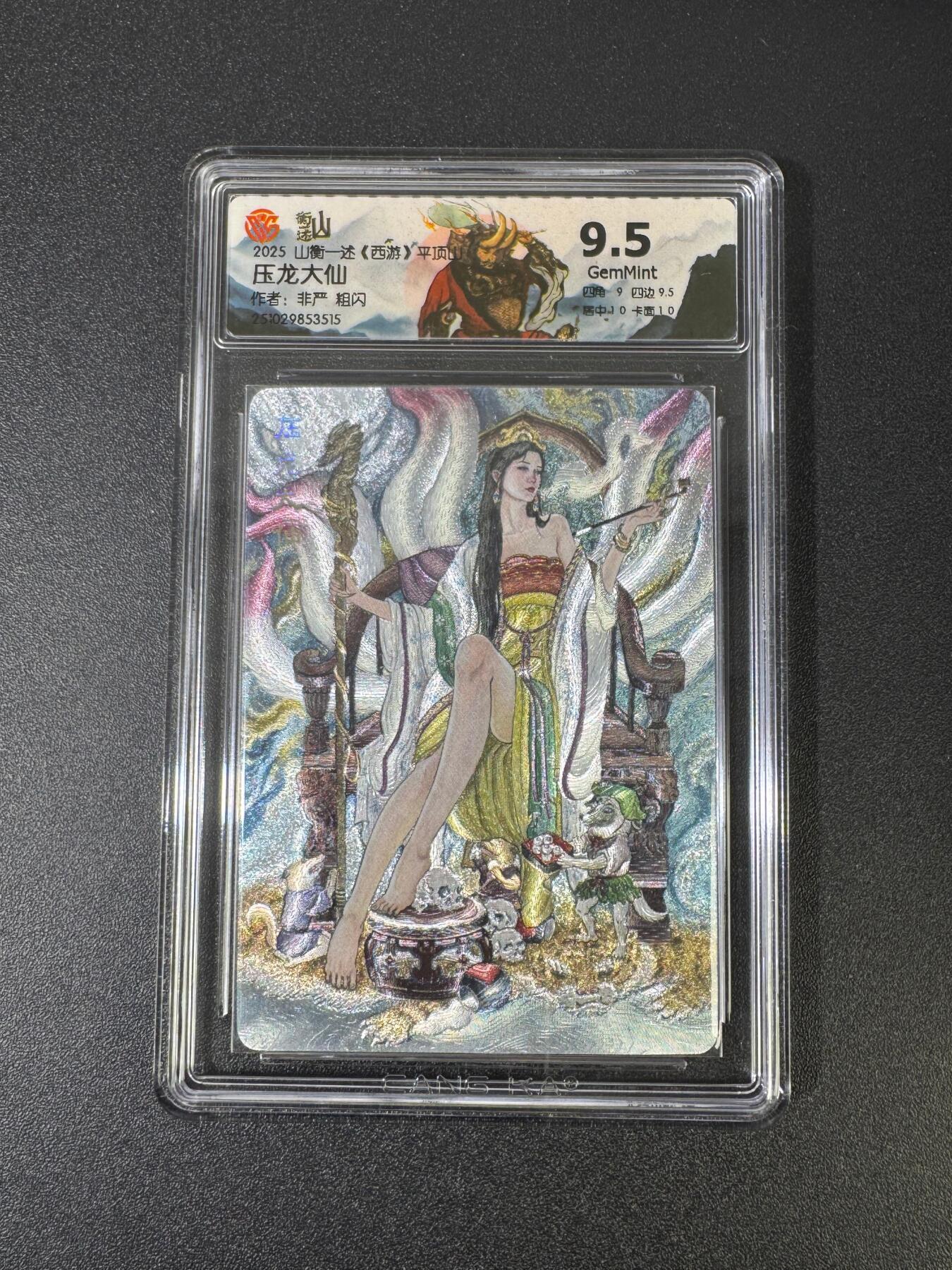 NO.18 好又多金牌大场，新店点关注不迷路！每周一站式配齐，方便凑单！（周6晚8点截拍，卖家送拍0抽成！） 山衡一述 西游 非严 压龙大仙 粗闪 9.5G