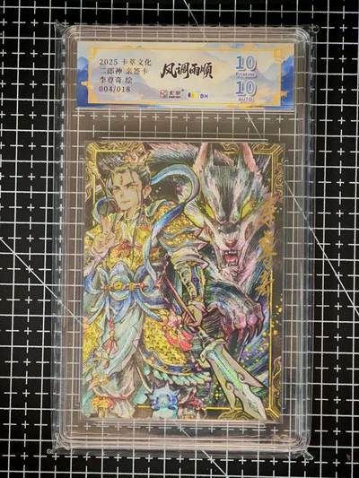 琦卡当当铺～第26期★★各种小漏~支持寄存★★~【9点40结束】扫码加群抽[包邮券]~ - 2025卡萃文化  风调雨顺   萨满 -粗闪-李尊奇绘 10星 -1张（72/88）