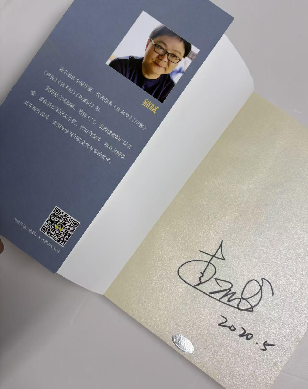 零元拍：高分电视剧庆余年原著小说《庆余年》四册一套，由作者：猫腻，男主张若昀，女主李沁，亲笔签名小说集。